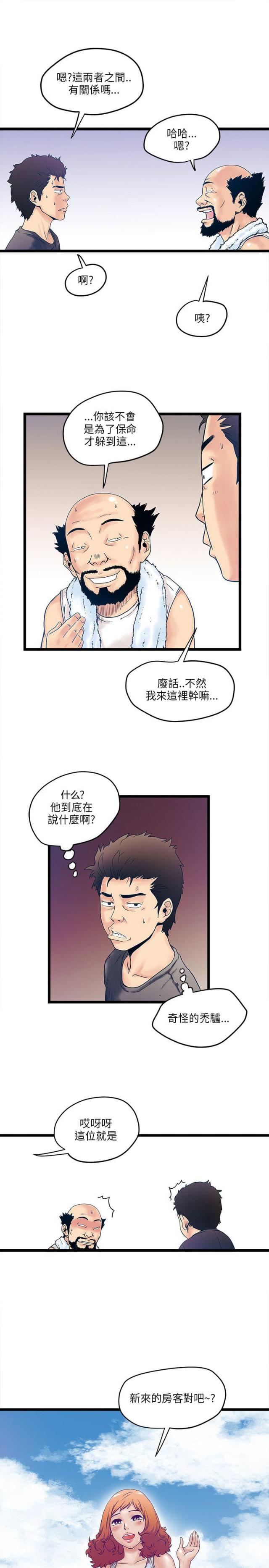 房客类似小说推荐双男主漫画,第3话3图