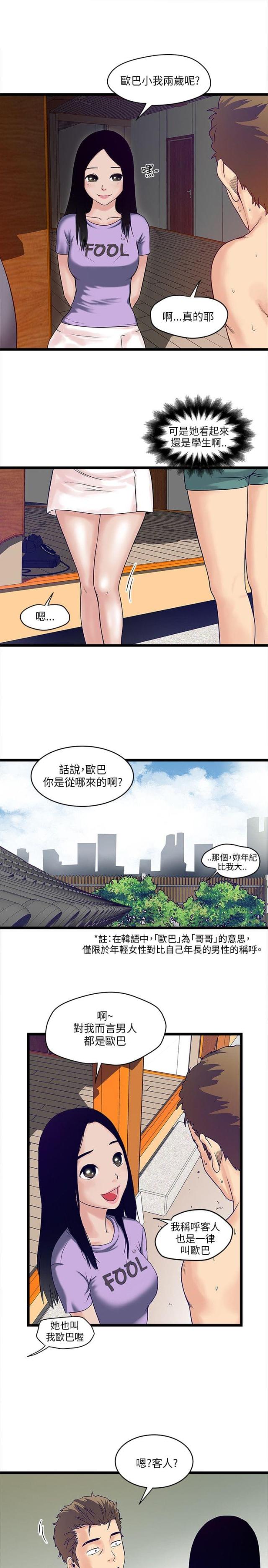 同学聚会漫画,第8话3图