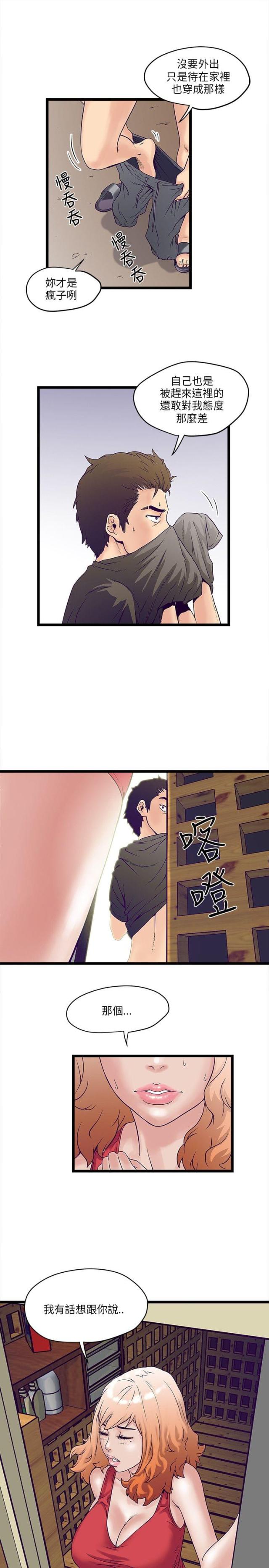 同室操戈大结局漫画,第5话5图