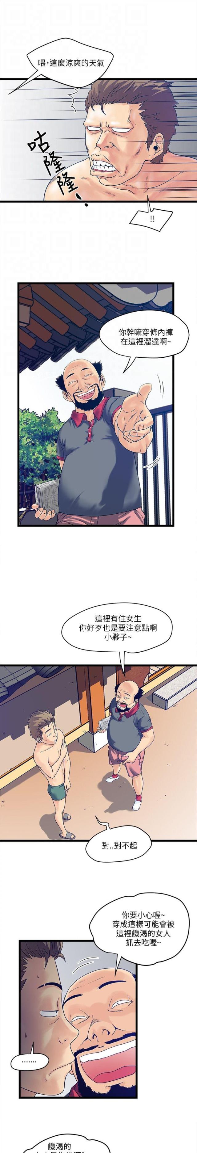 同室房客漫画,第7话5图