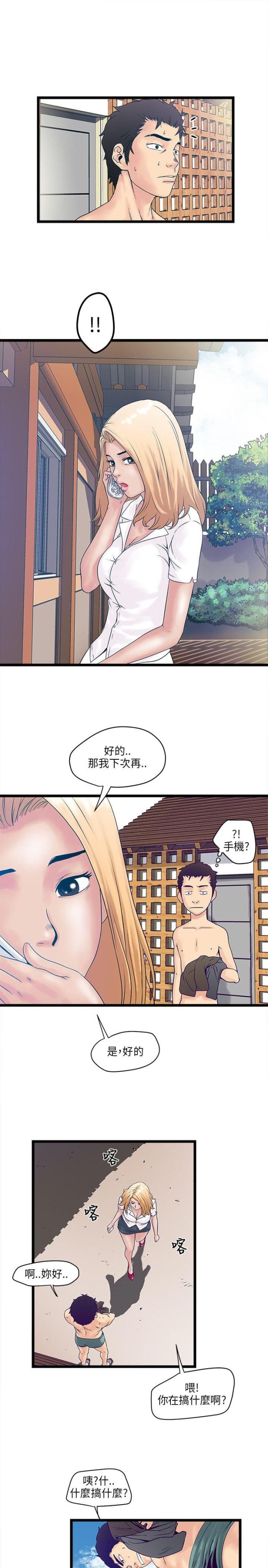 同室操戈大结局漫画,第5话1图