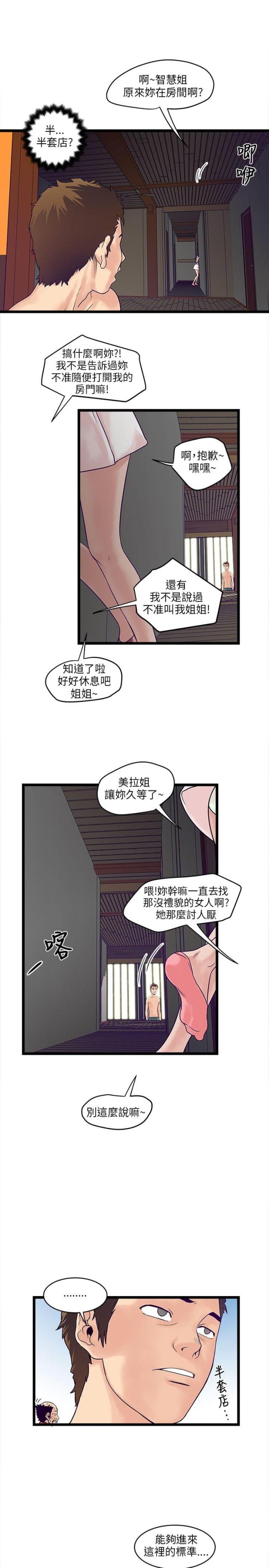 同室房客漫画,第9话1图