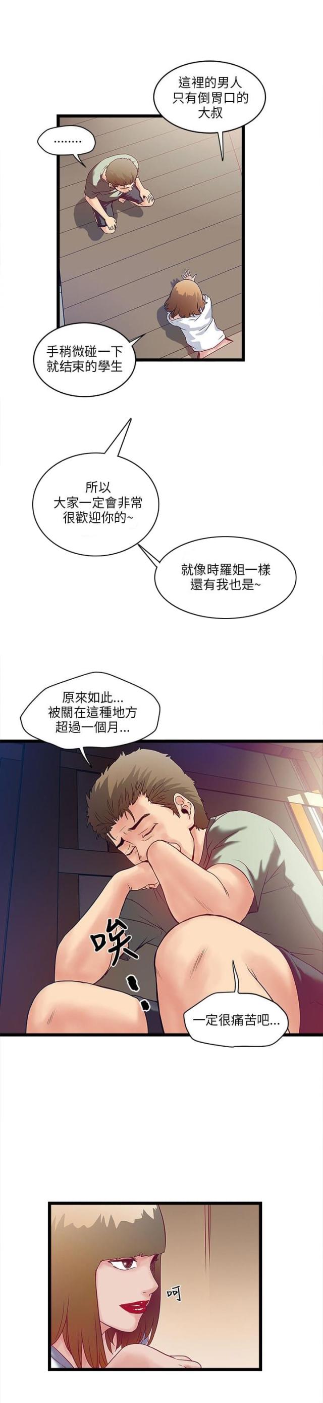 房客类似小说推荐双男主漫画,第10话1图