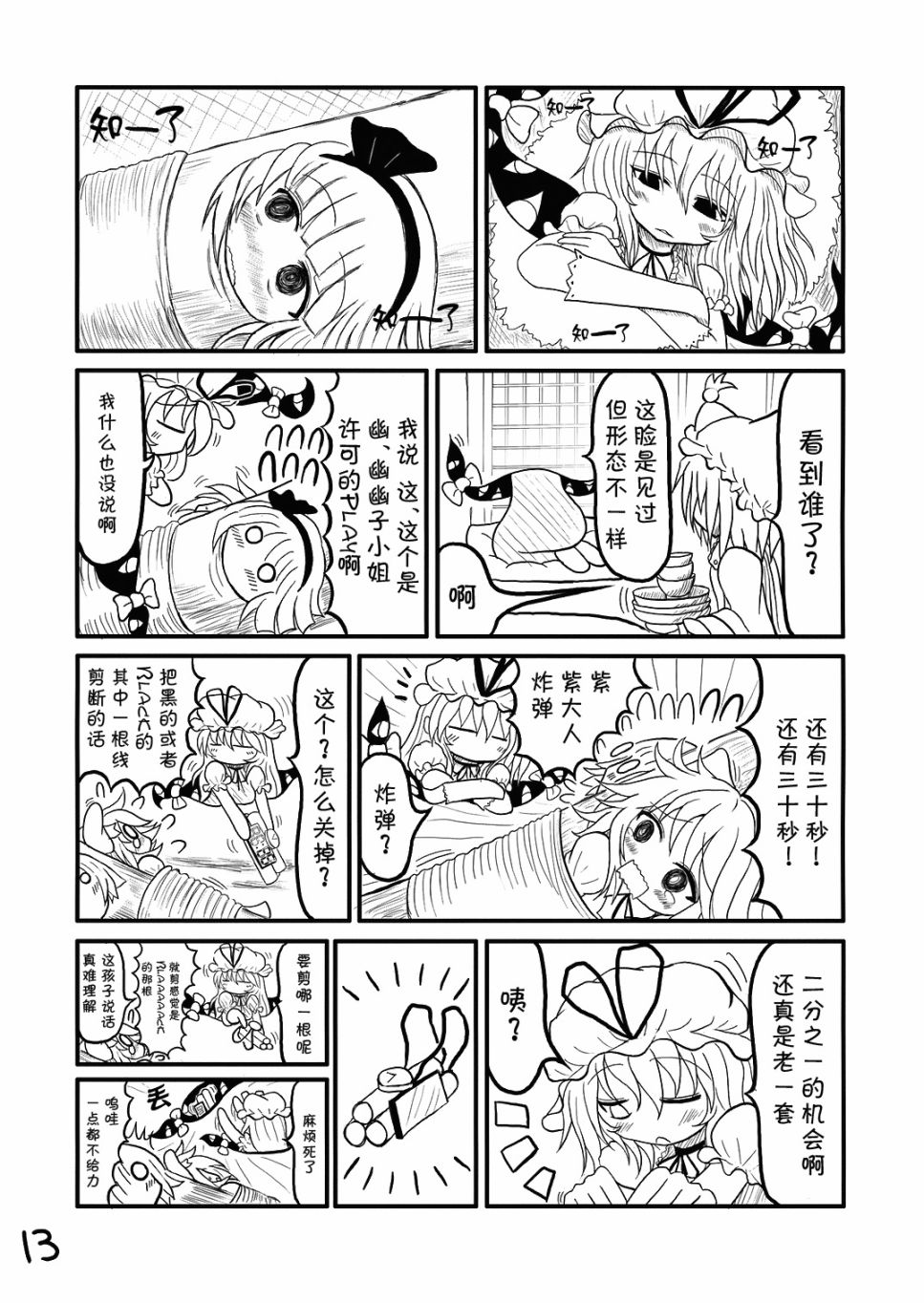 DownCode漫画,第1话3图