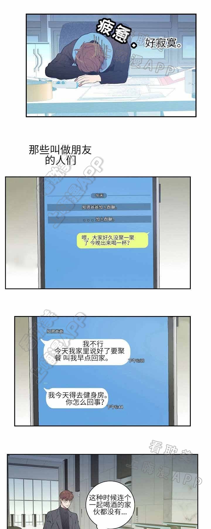 危险社交漫画,第5话4图