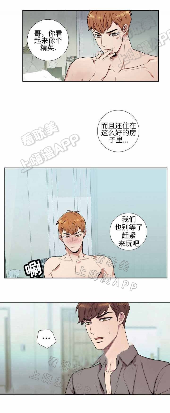 魏县生态环境局官网漫画,第5话1图