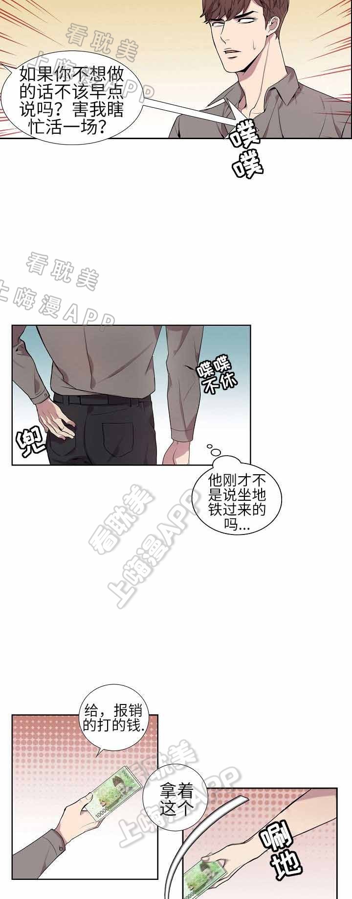 危险社交漫画,第5话4图