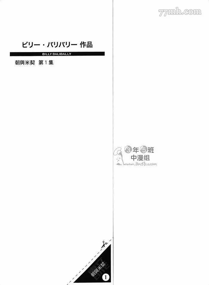 朝与米契漫画,第1卷4图