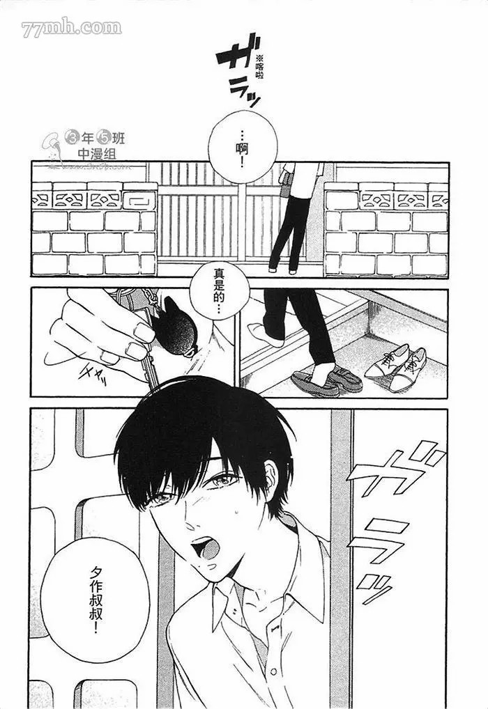 朝与米契漫画,第1卷5图