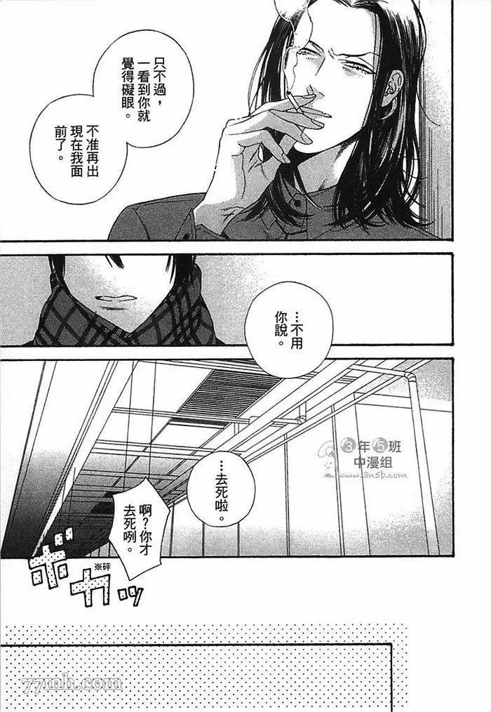 朝与米契漫画,第1卷4图