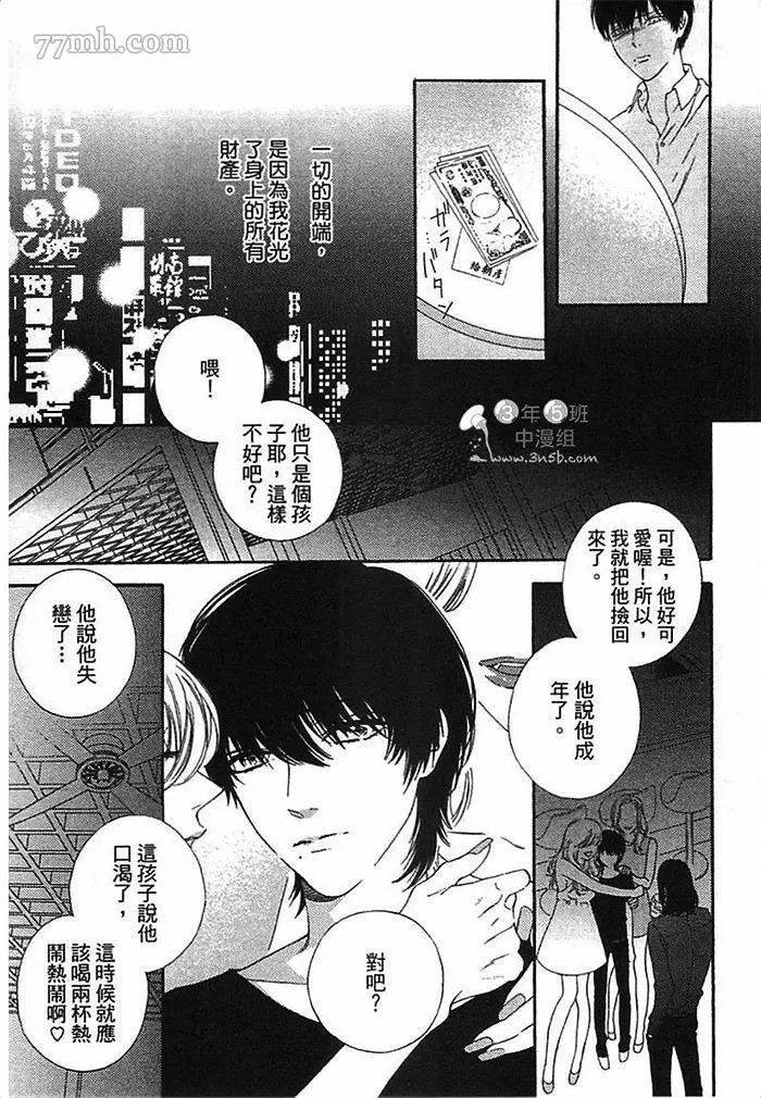 朝与米契漫画,第1卷5图