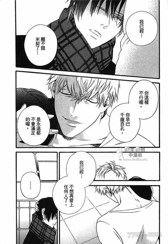 朝与米契漫画,第1卷4图