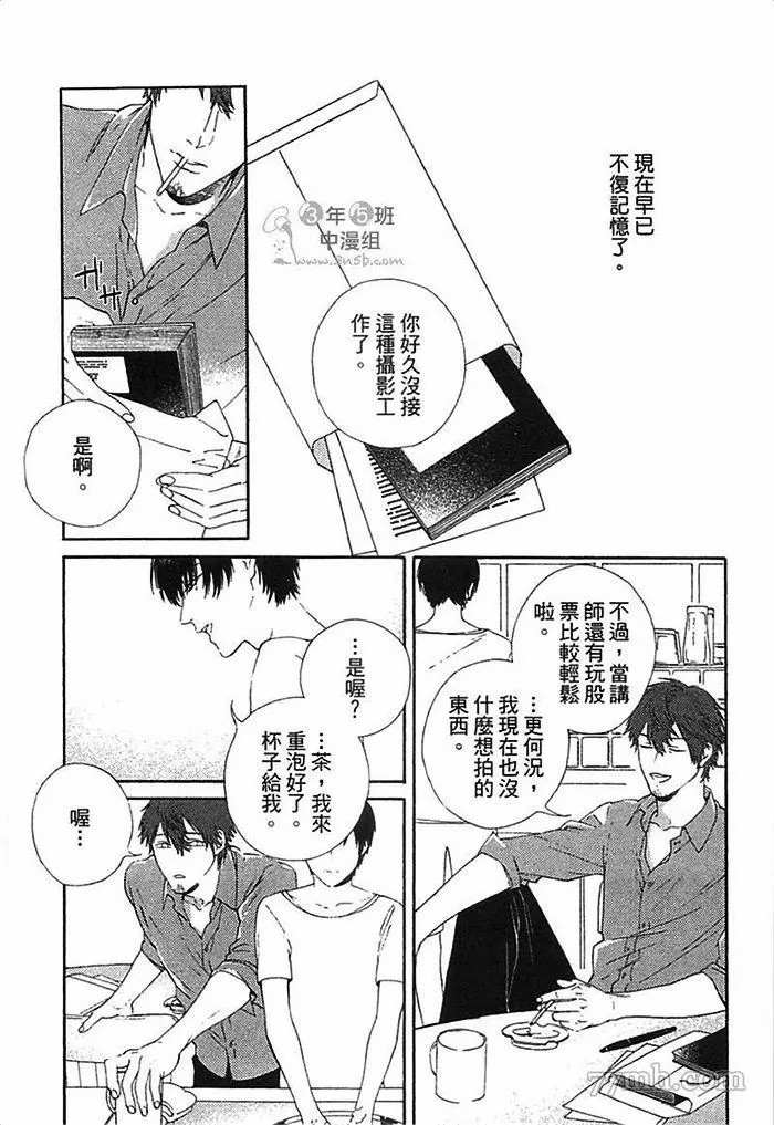 朝与米契漫画,第1卷3图