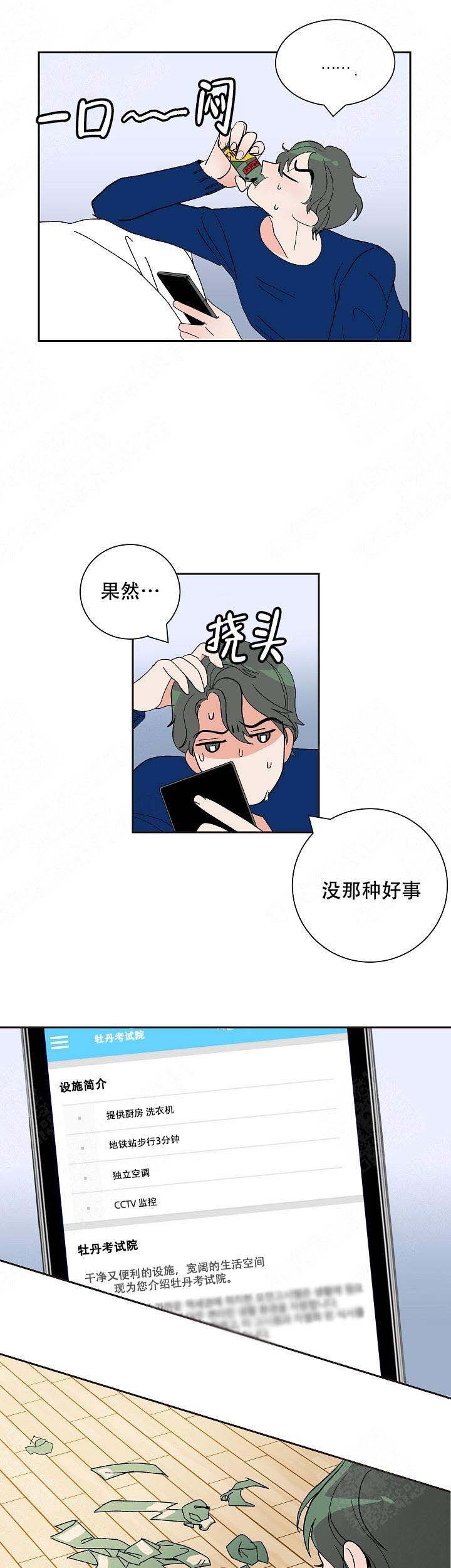 坏习惯漫画,第7话1图