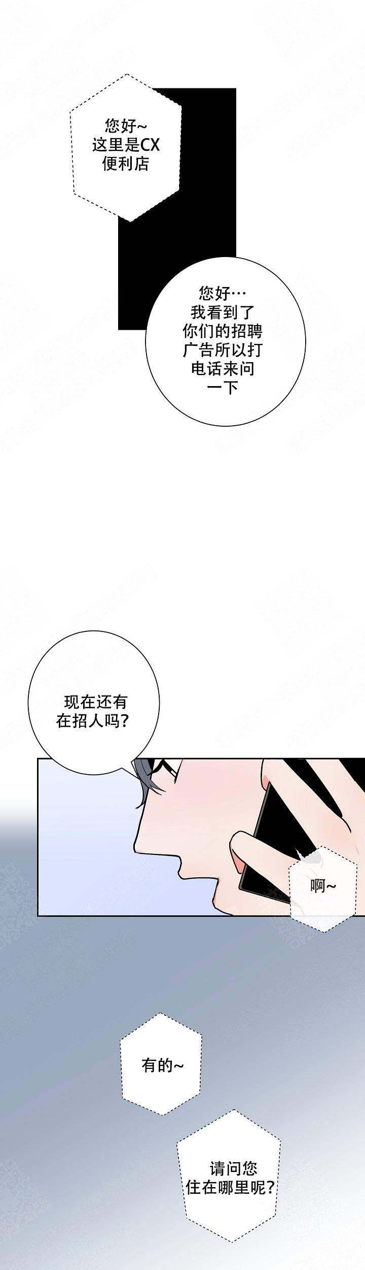 坏习惯漫画,第7话4图