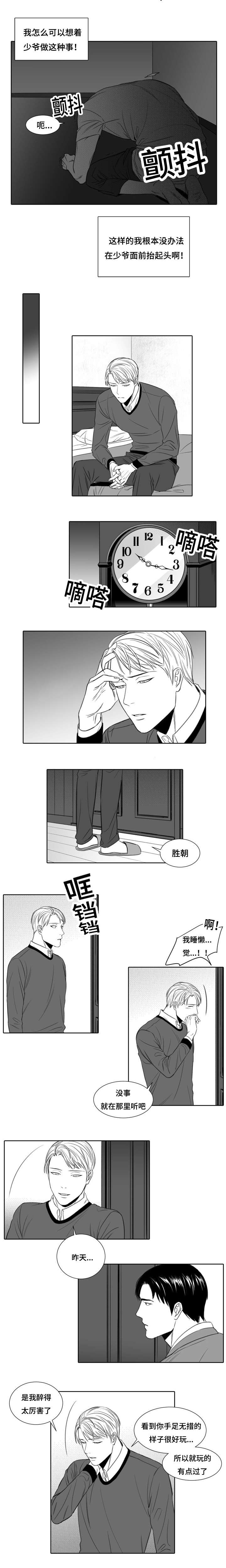 阴阳主仆/午夜迷途漫画,第4话4图