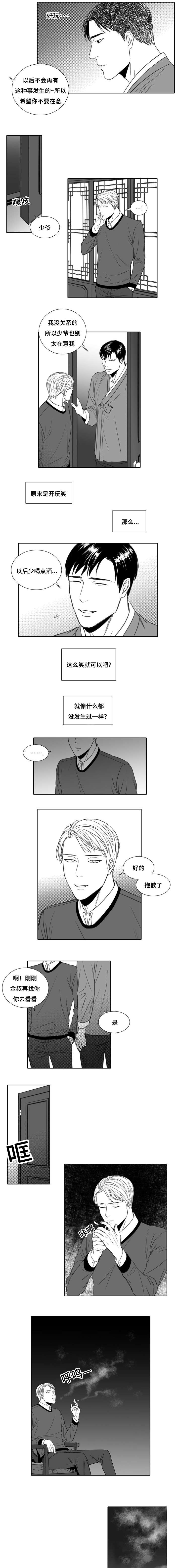 阴阳主仆/午夜迷途漫画,第4话5图