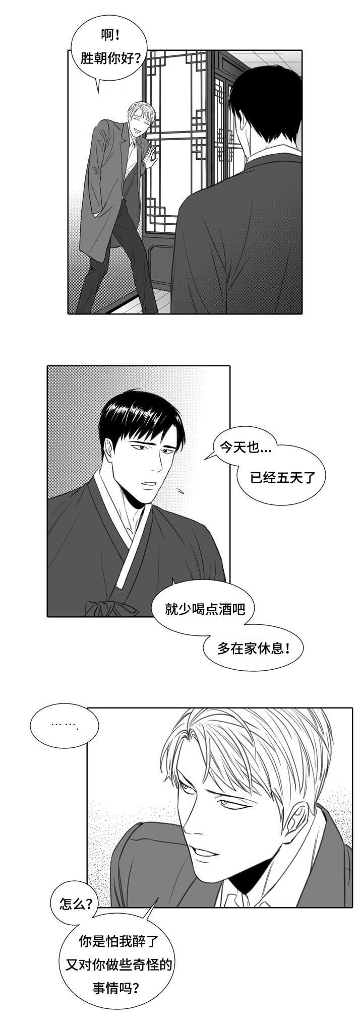 阴阳主仆/午夜迷途漫画,第4话2图