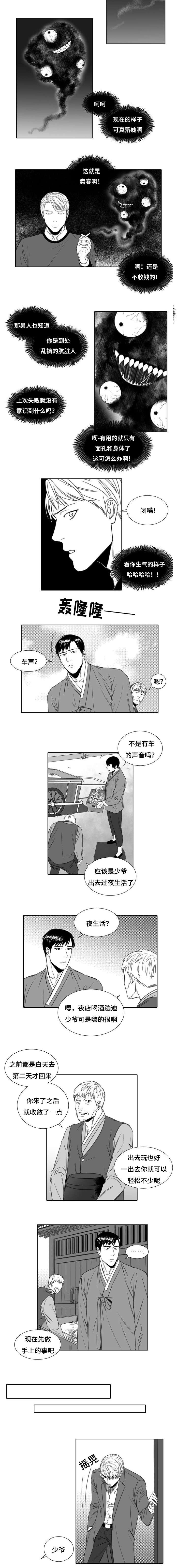 阴阳主仆/午夜迷途漫画,第4话1图