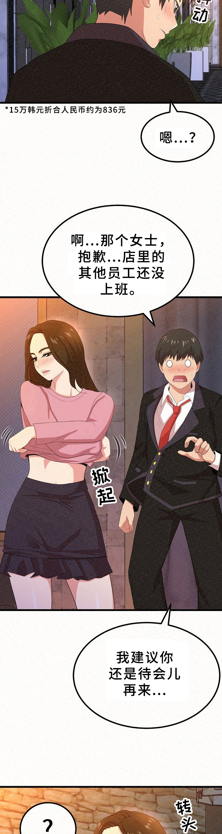 喜欢的另一种感觉漫画,第3章：客人2图