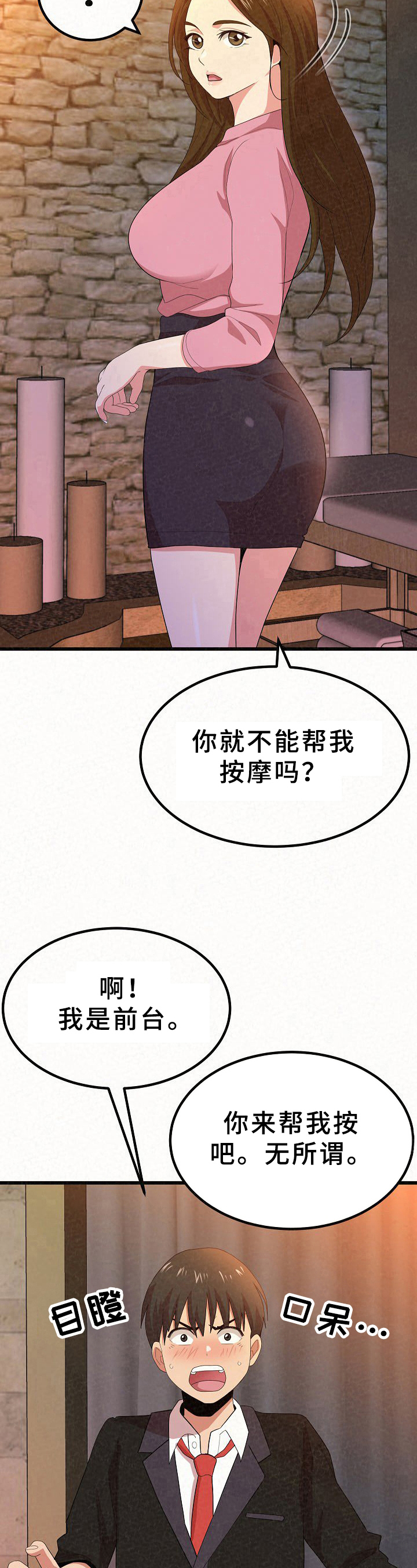 喜欢的另一种感觉漫画,第3章：客人3图