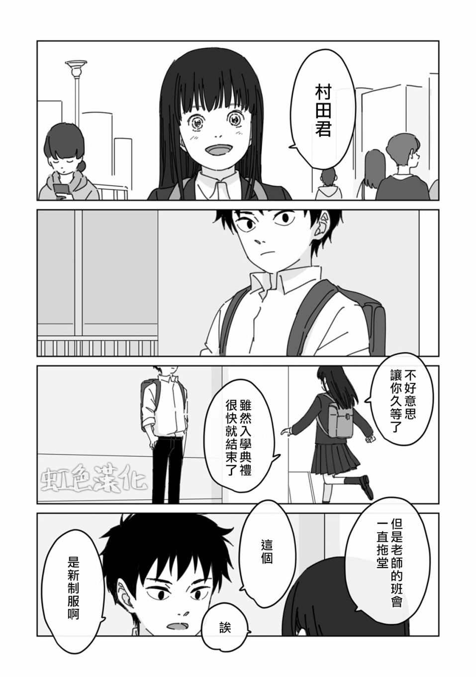 夏日魔物漫画,第3话2图