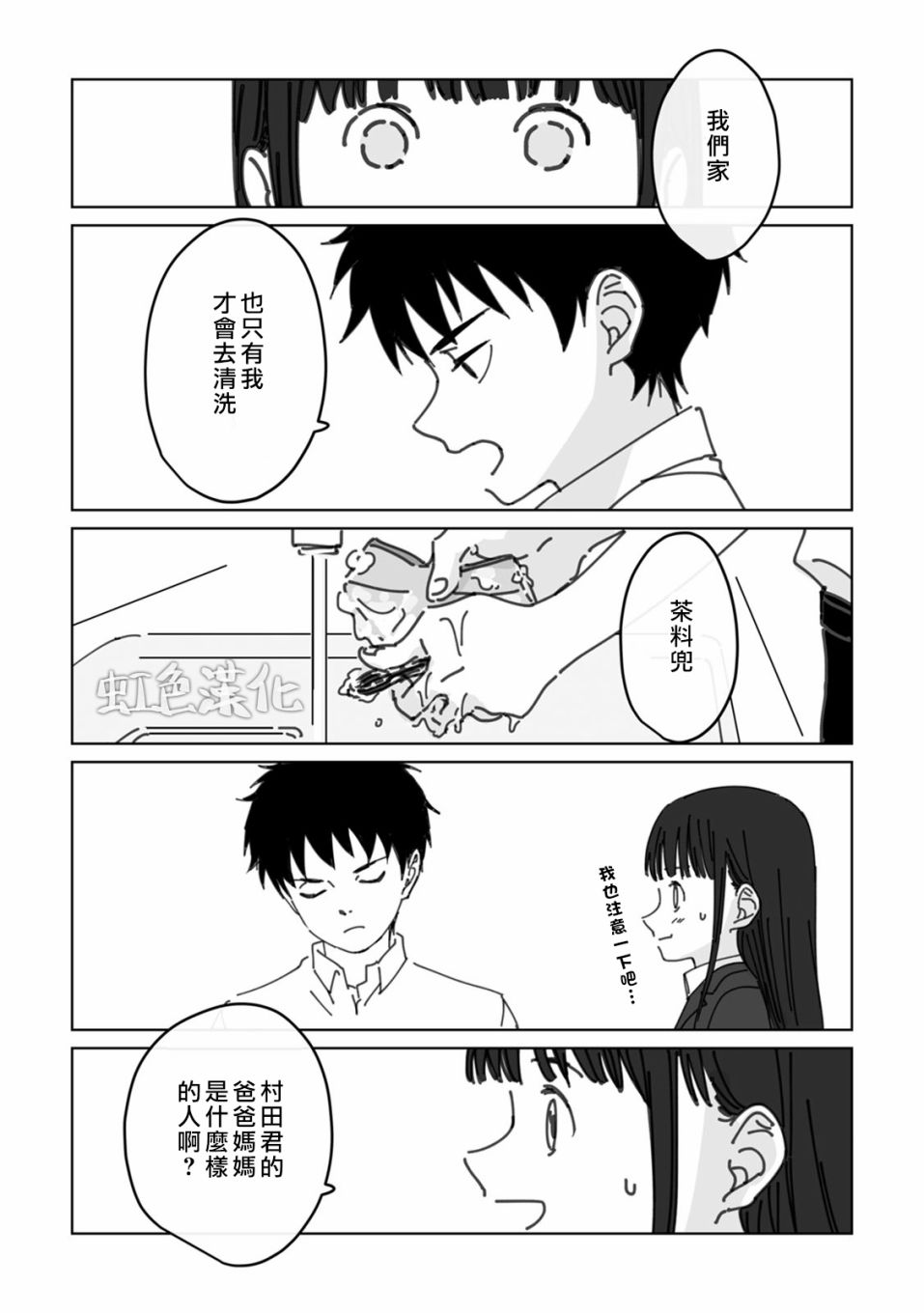 夏日魔物漫画,第3话5图