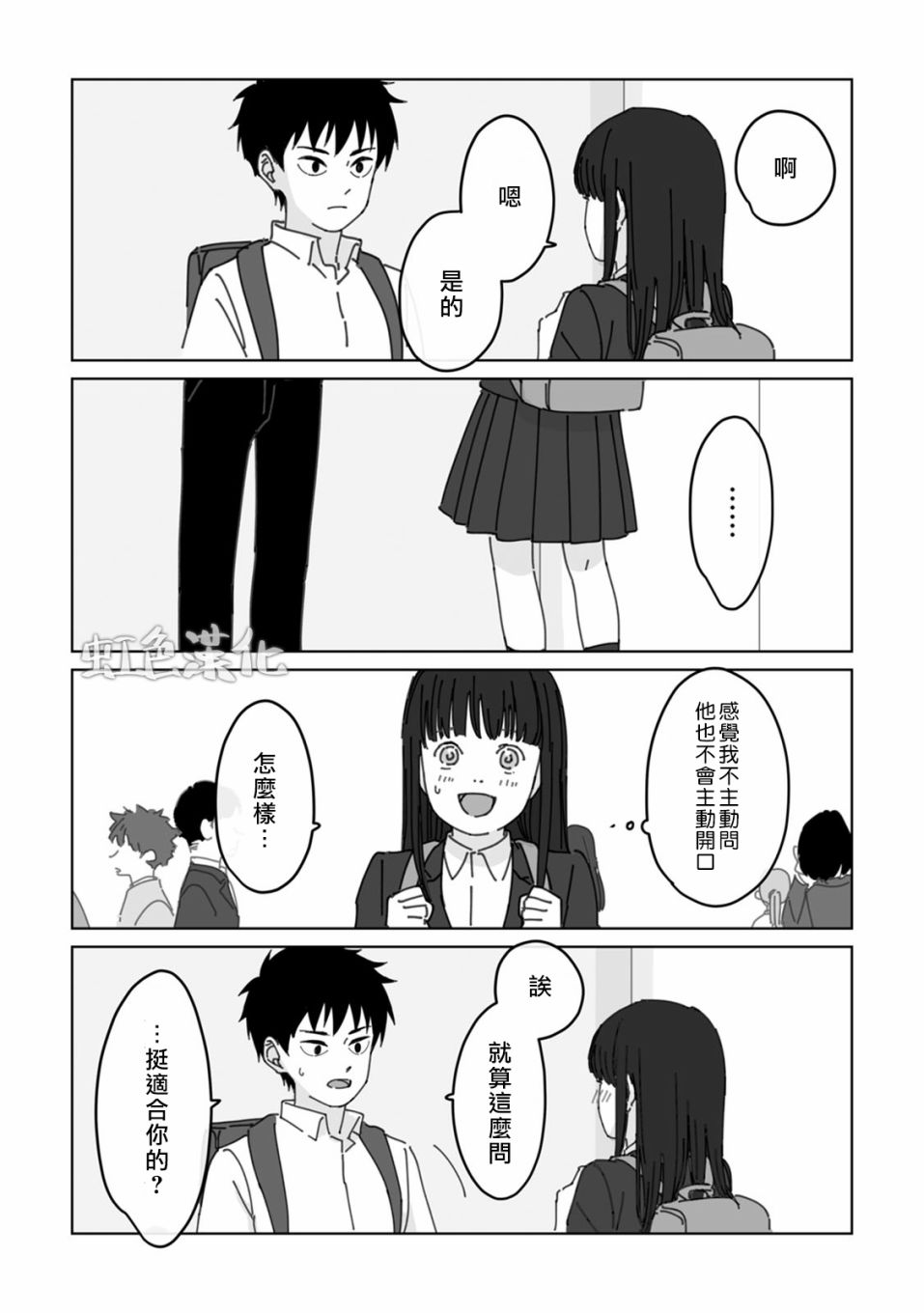 夏日魔物漫画,第3话3图