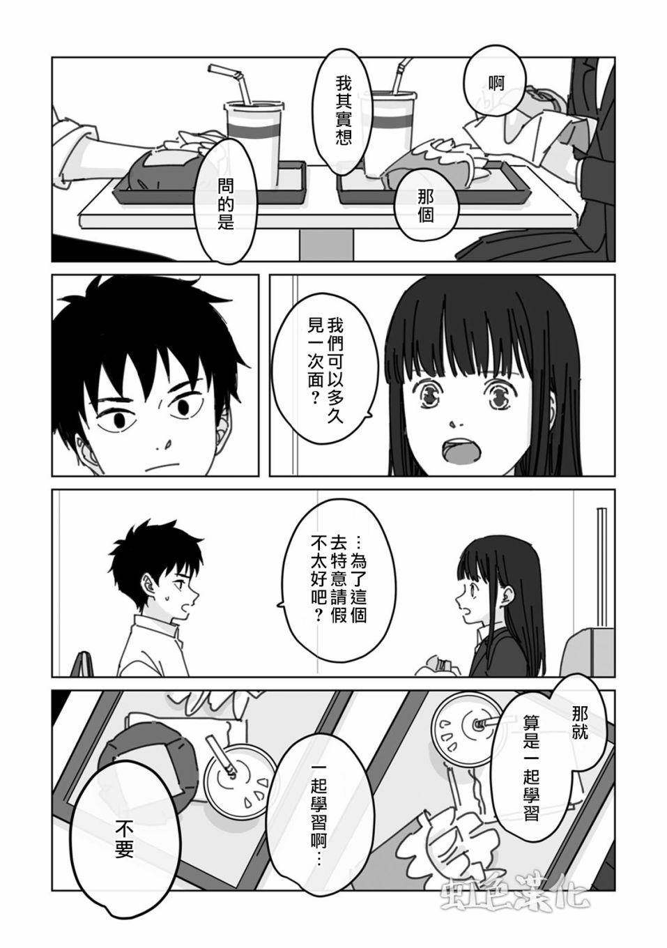 夏日魔物漫画,第3话2图