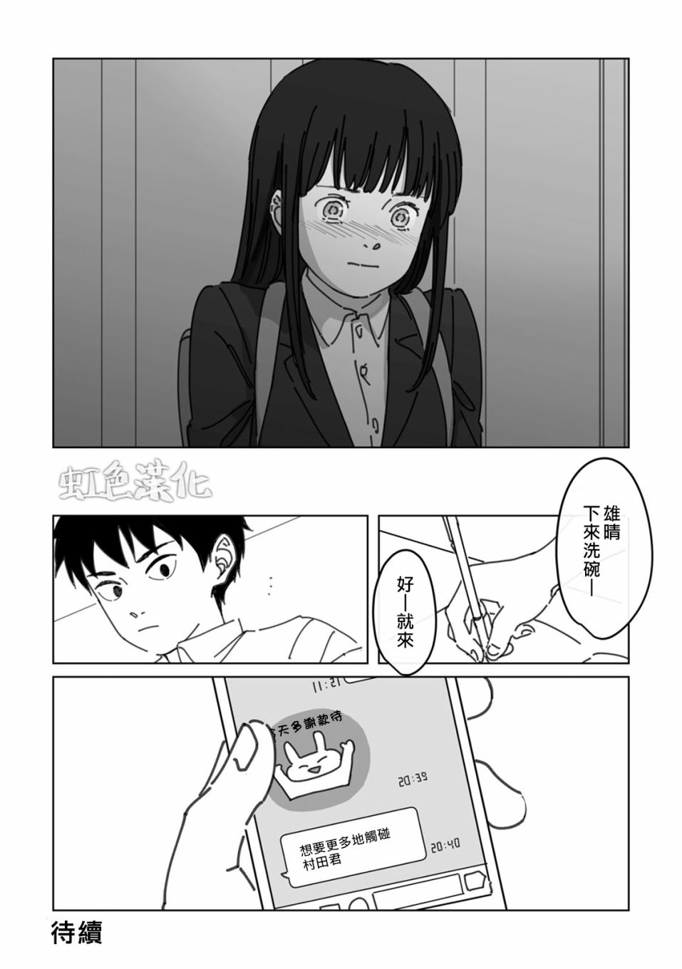 夏日魔物漫画,第3话5图