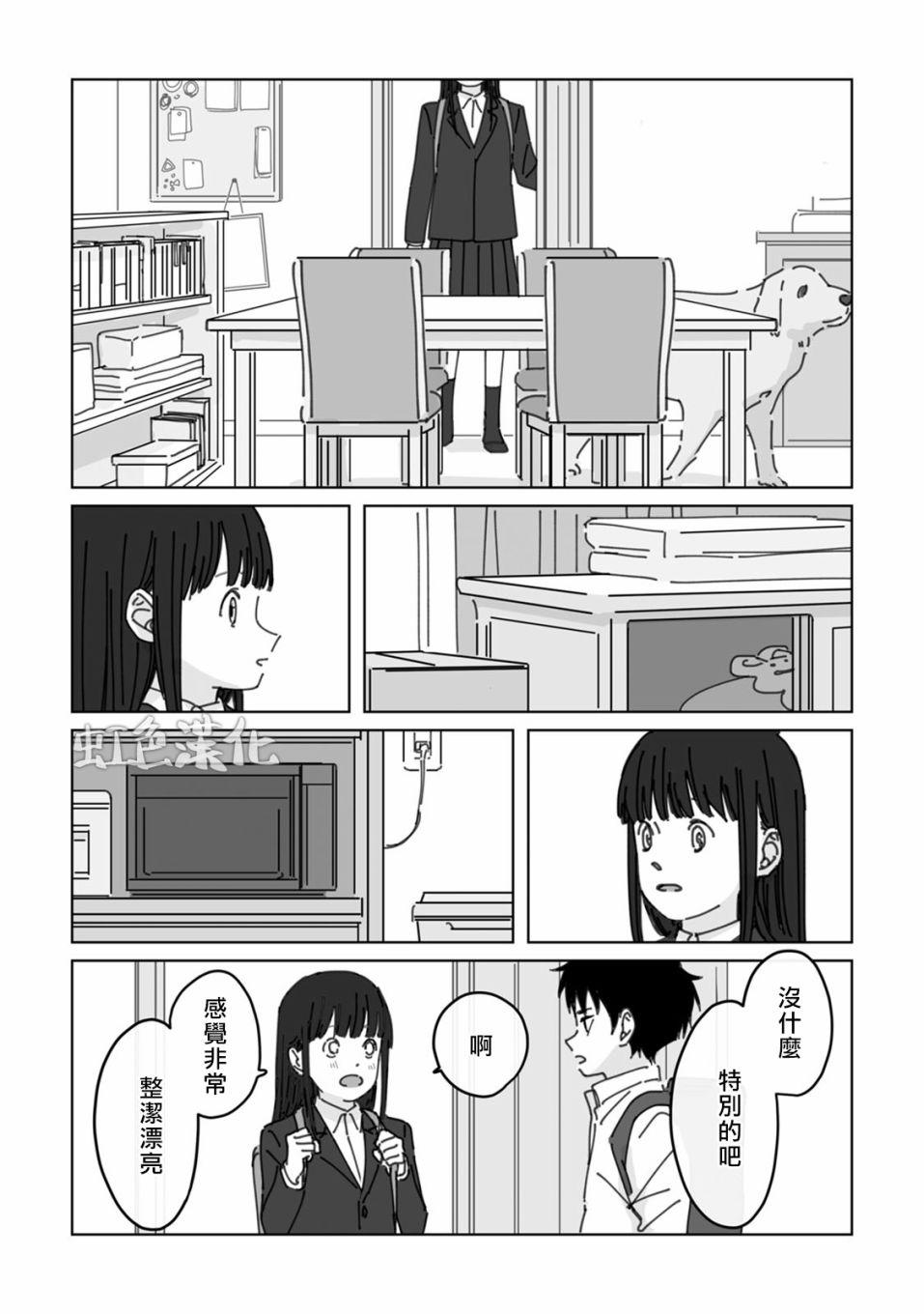 夏日魔物漫画,第3话2图