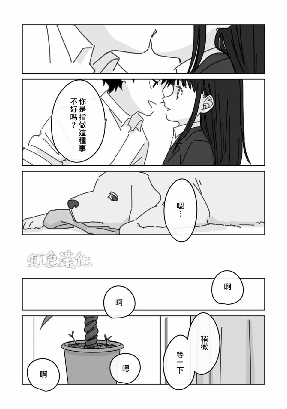 夏日魔物漫画,第3话3图