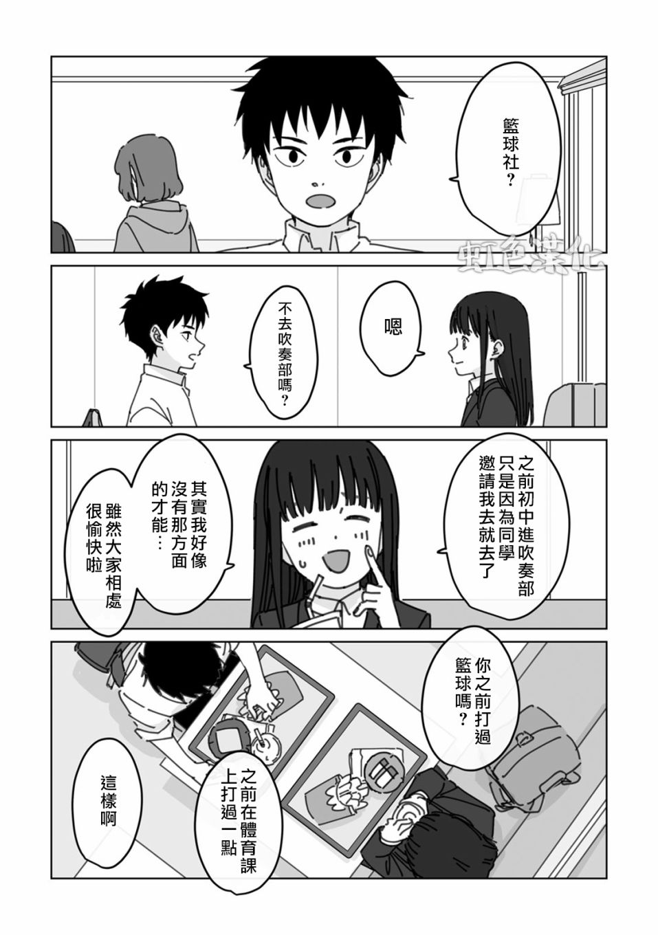 夏日魔物漫画,第3话5图