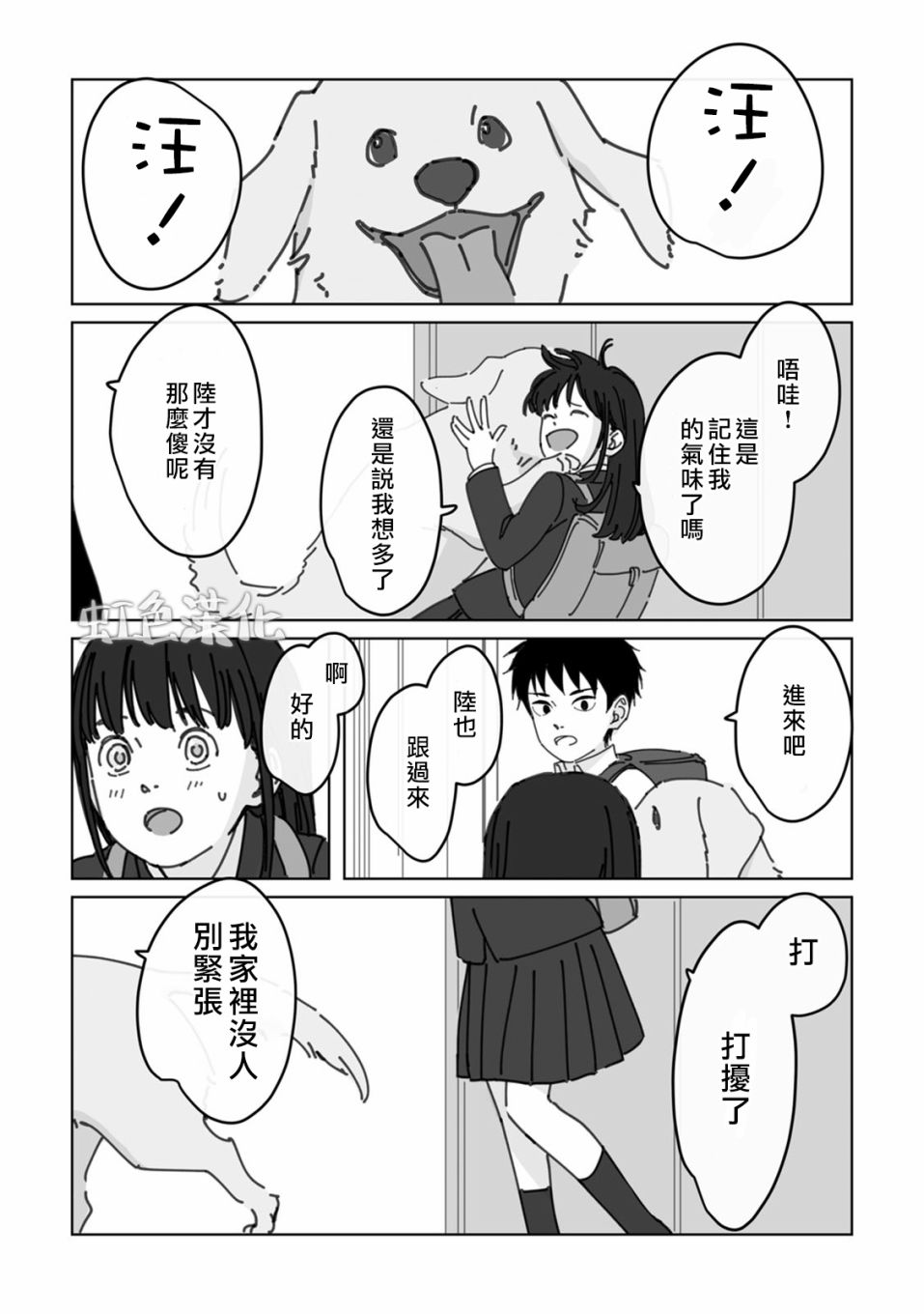 夏日魔物漫画,第3话1图