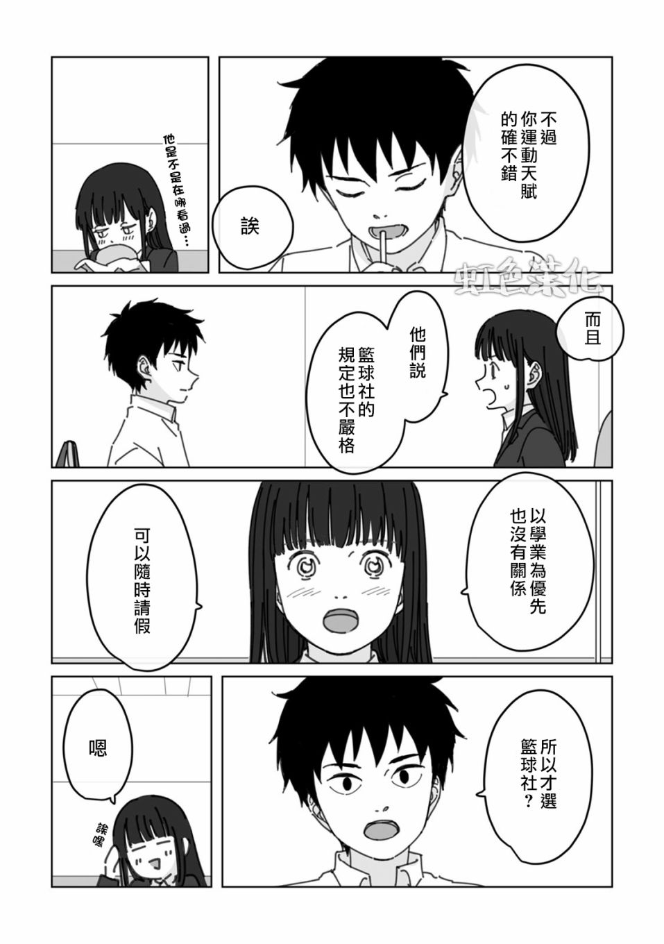 夏日魔物漫画,第3话1图