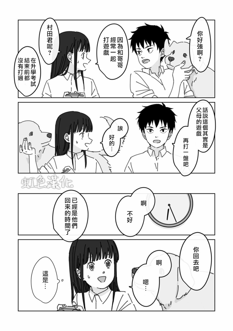 夏日魔物漫画,第3话5图