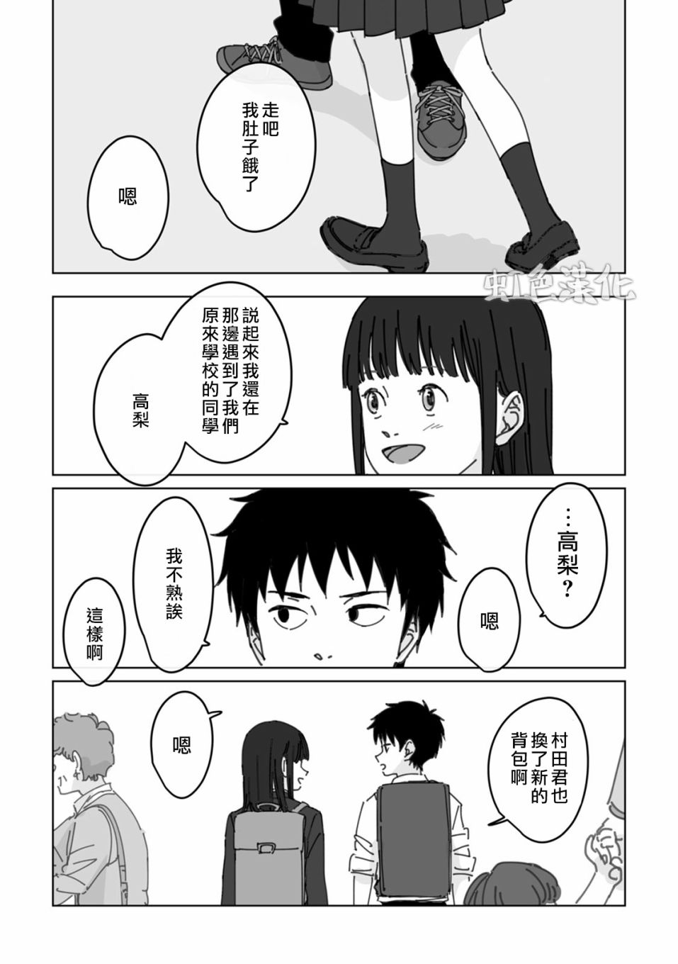 夏日魔物漫画,第3话4图