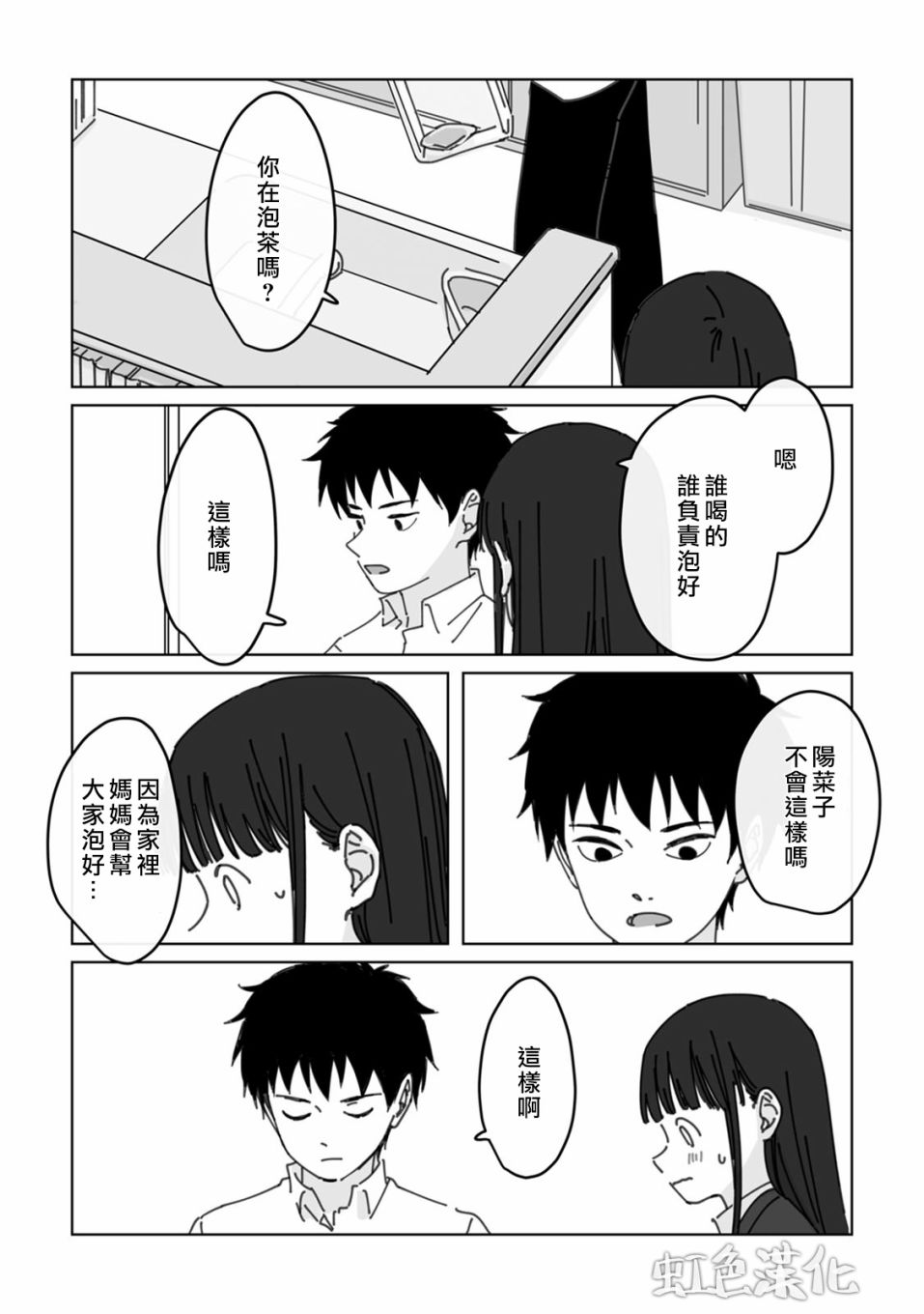 夏日魔物漫画,第3话4图