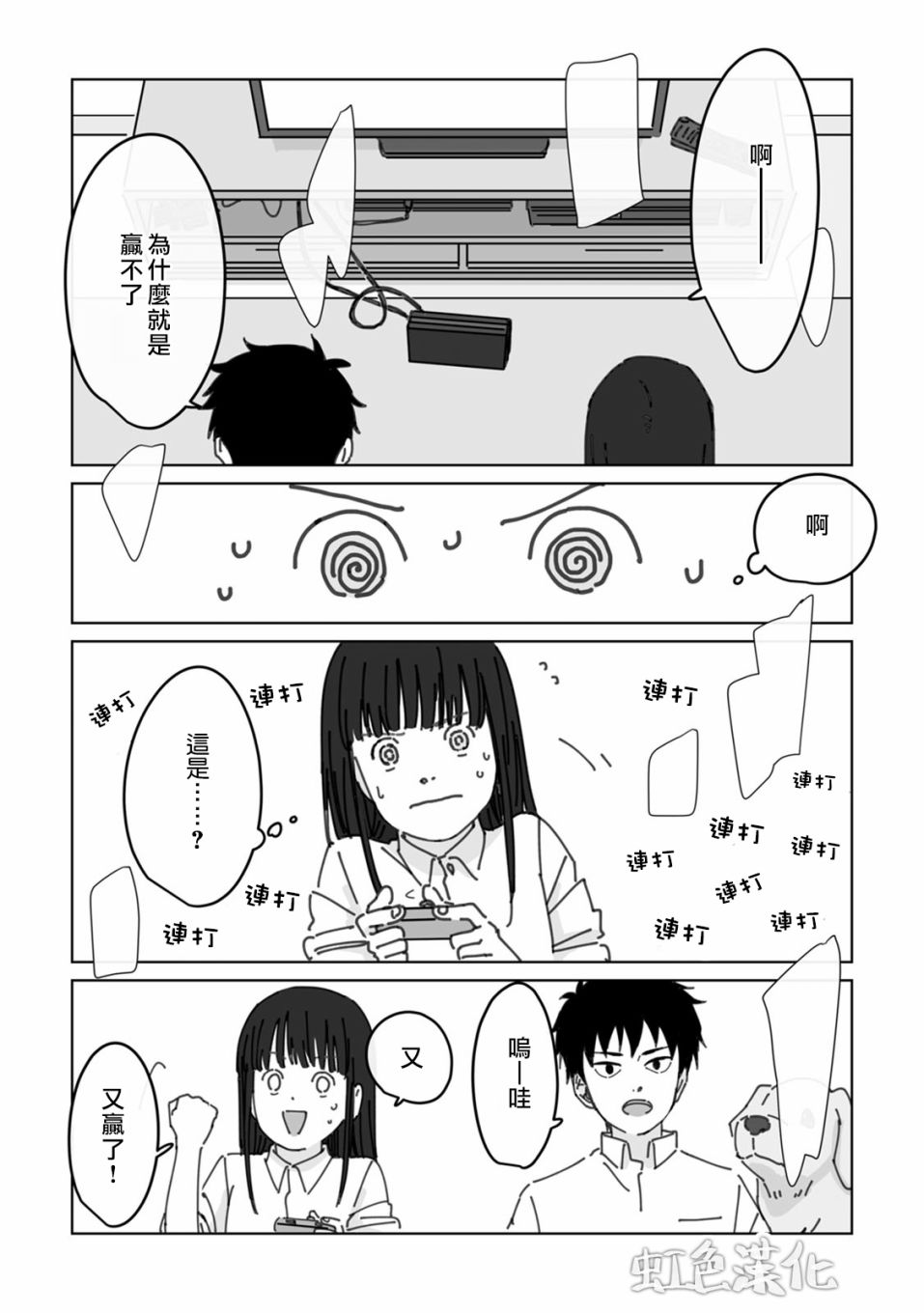 夏日魔物漫画,第3话4图