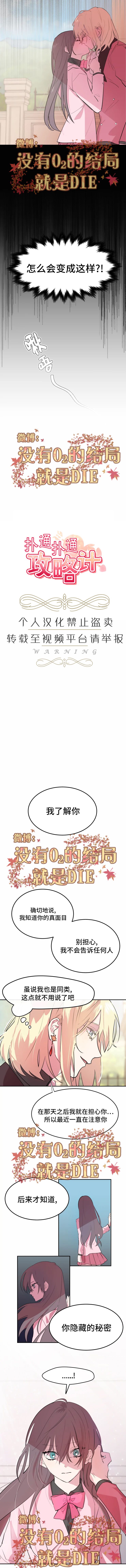 扑通扑通喜欢你罗正漫画,第6话4图