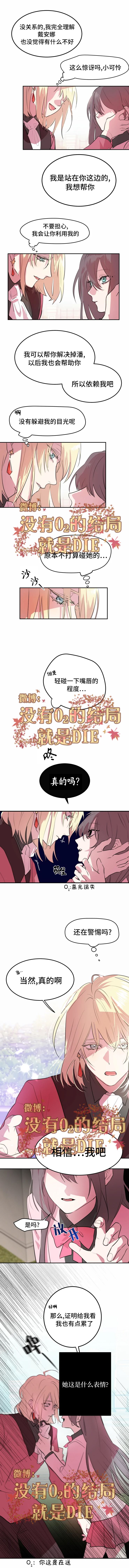 扑通扑通喜欢你罗正漫画,第6话5图