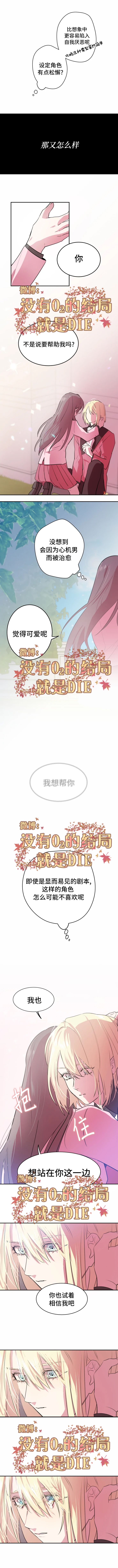 扑通扑通喜欢你罗正漫画,第6话3图