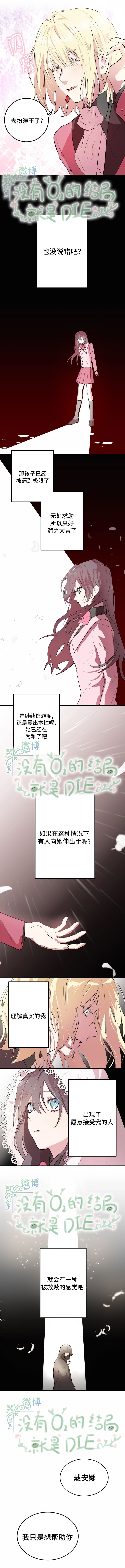 扑通扑通喜欢你罗正漫画,第6话2图