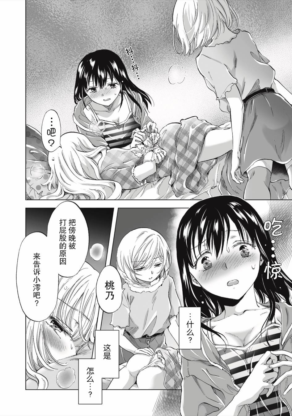 透过百合SM能否连结两人的身心呢？漫画,第2.2话2图