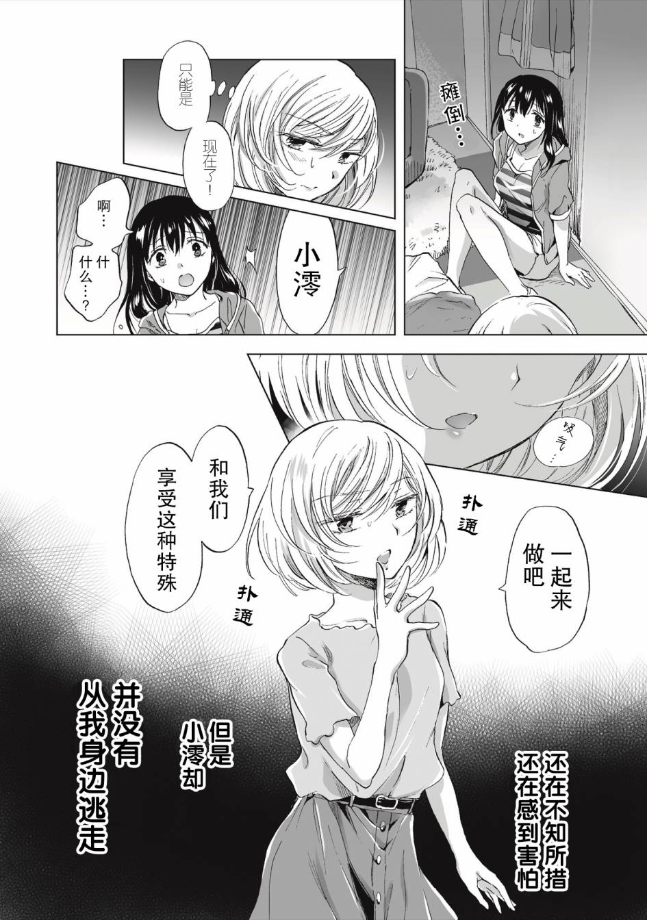 透过百合SM能否连结两人的身心呢？漫画,第2.2话5图