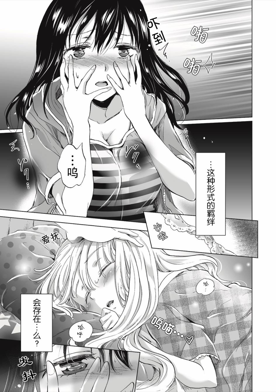 透过百合SM能否连结两人的身心呢？漫画,第2.2话4图