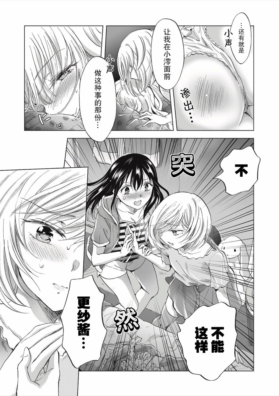 透过百合SM能否连结两人的身心呢？漫画,第2.2话5图