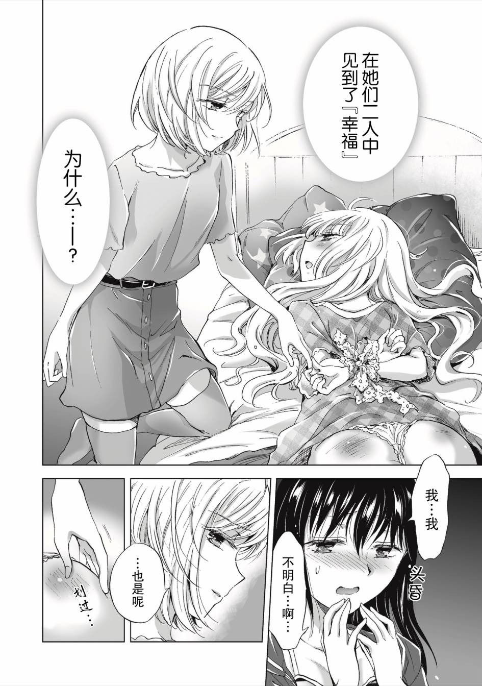 透过百合SM能否连结两人的身心呢？漫画,第2.2话3图