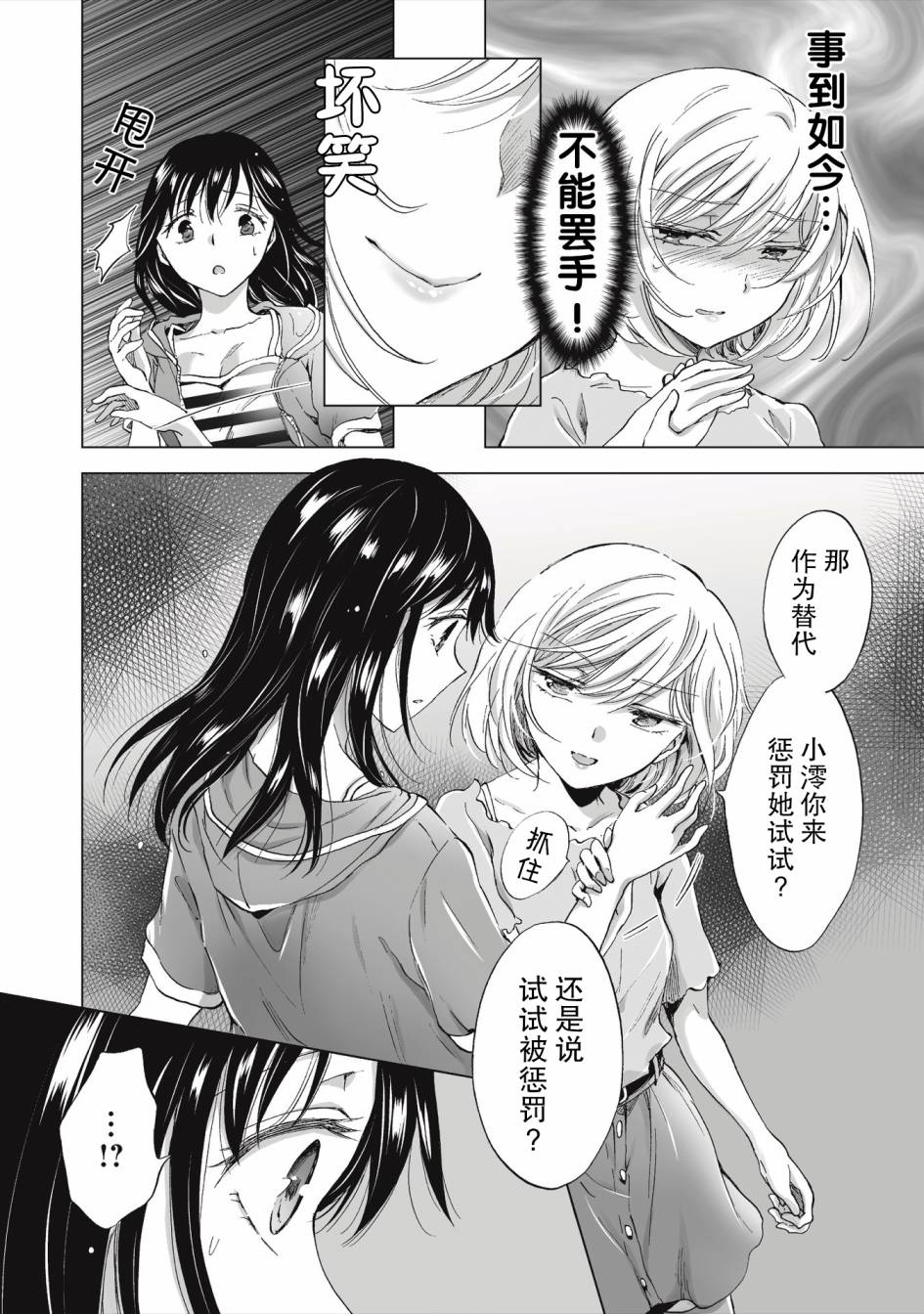 透过百合SM能否连结两人的身心呢？漫画,第2.2话1图