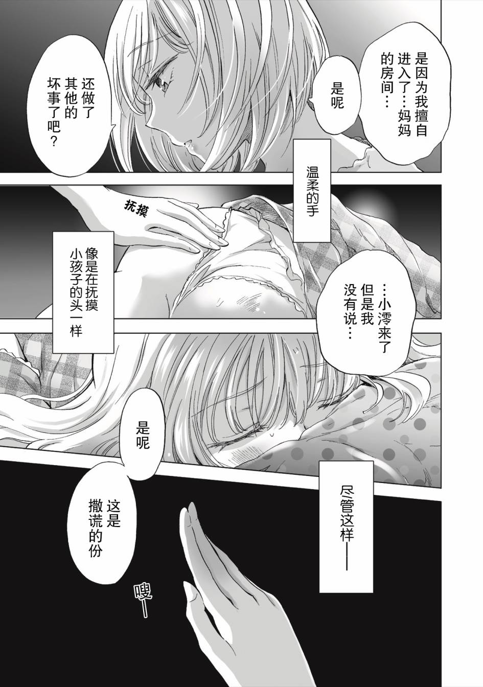 透过百合SM能否连结两人的身心呢？漫画,第2.2话3图